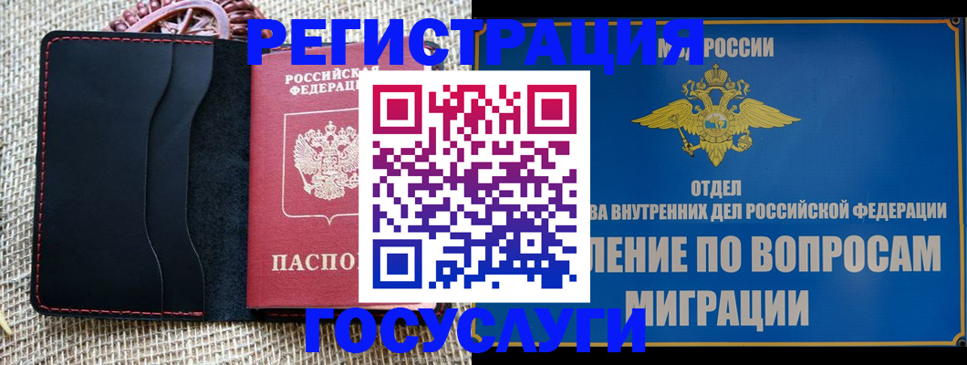 регистрация в Ивановской области