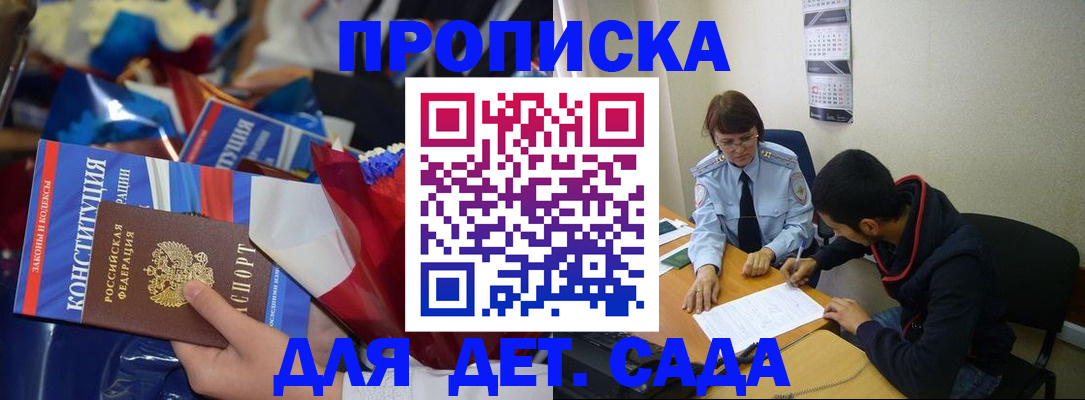 прописка для школы в Ивановской области