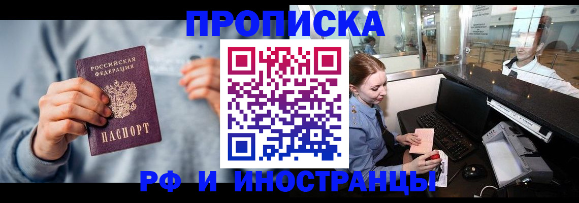 прописка штамп в Ивановской области