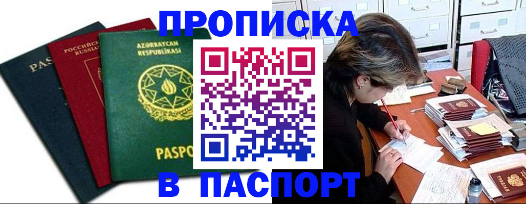 прописка паспорт в Ивановской области