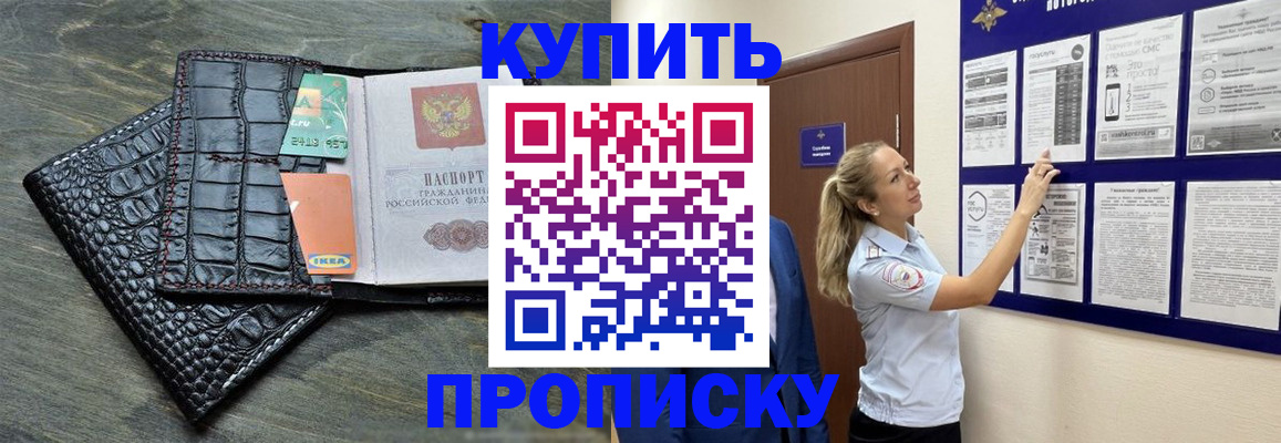 прописка штамп в Ивановской области