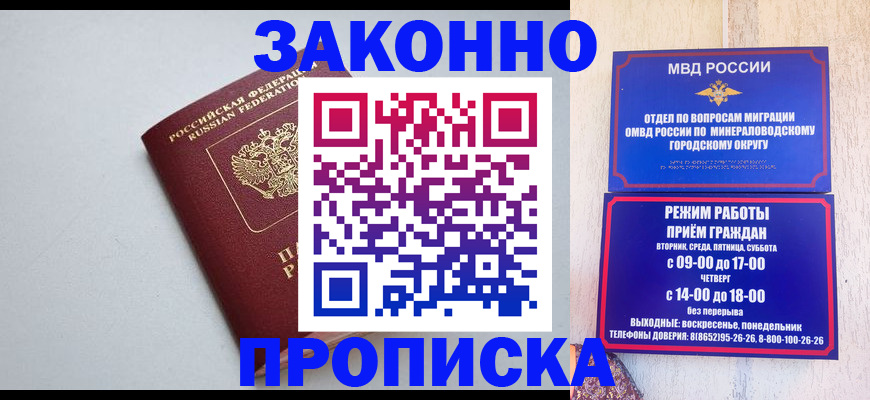 прописка для работы в Ивановской области