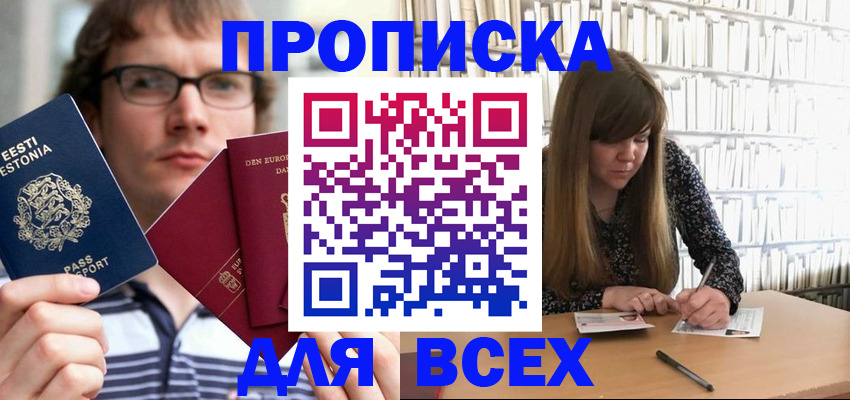 прописка штамп в Ивановской области