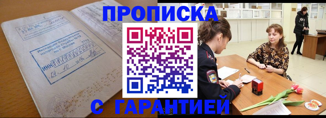 прописка штамп в Ивановской области